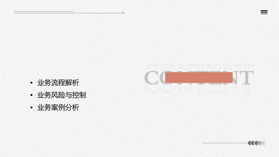 国库集中支付业务术语分解课件_第2页