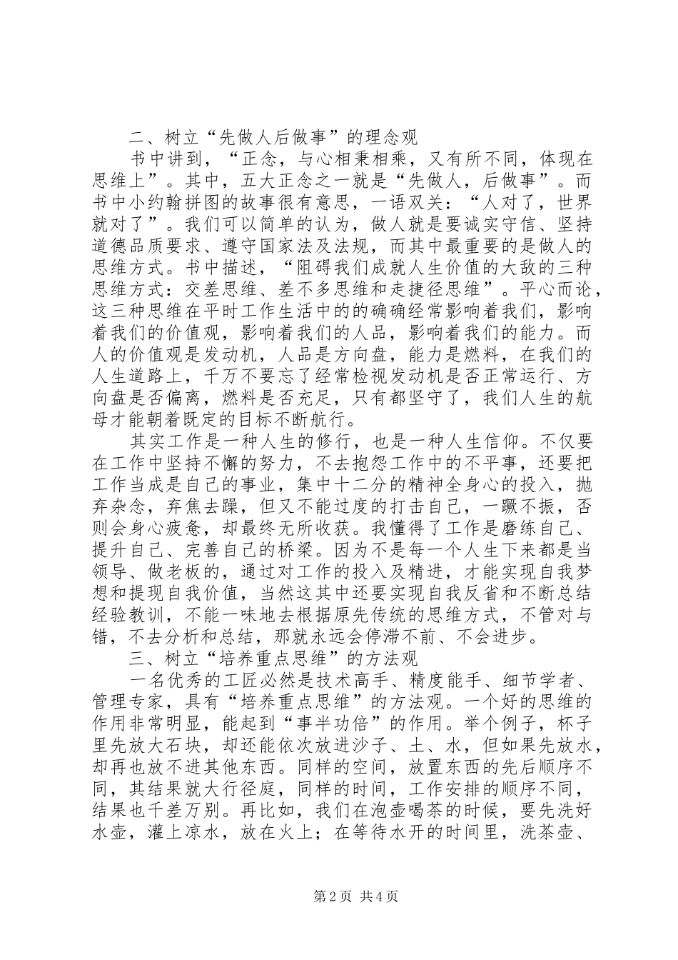 何为工匠精神—读付守永《工匠精神》有感 _第2页