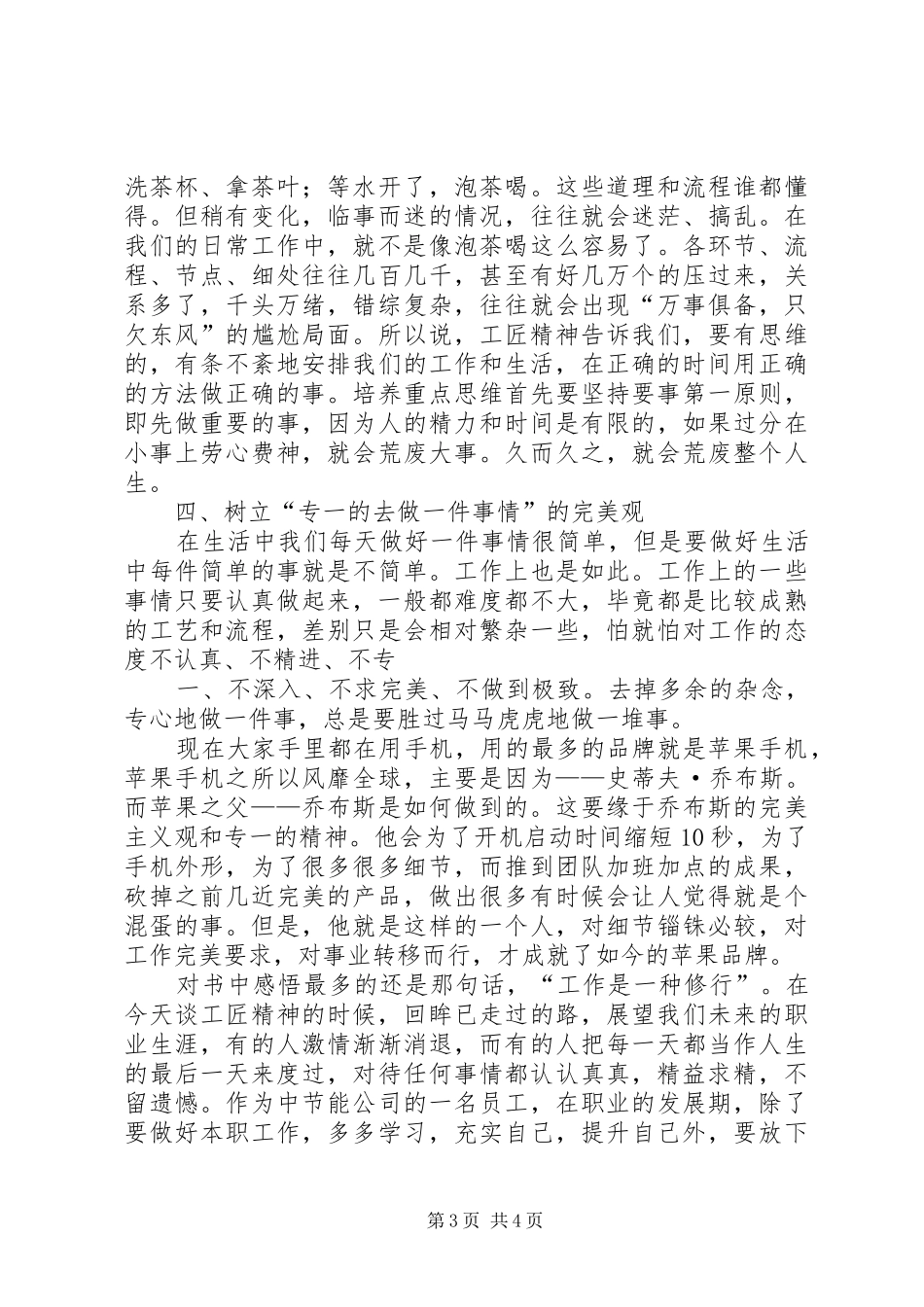 何为工匠精神—读付守永《工匠精神》有感 _第3页