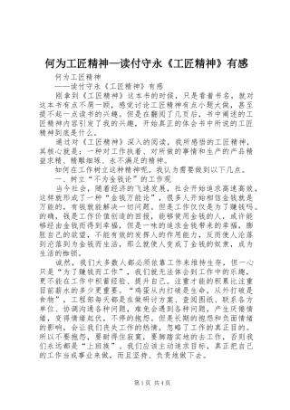 何为工匠精神—读付守永《工匠精神》有感 