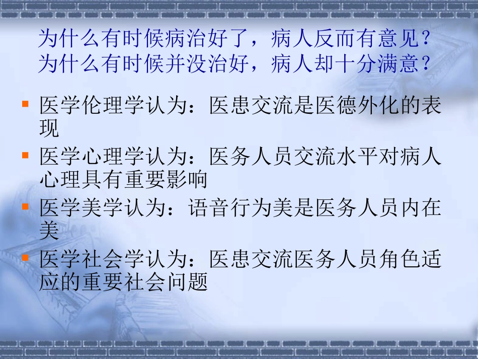 医务道德与礼仪_第3页