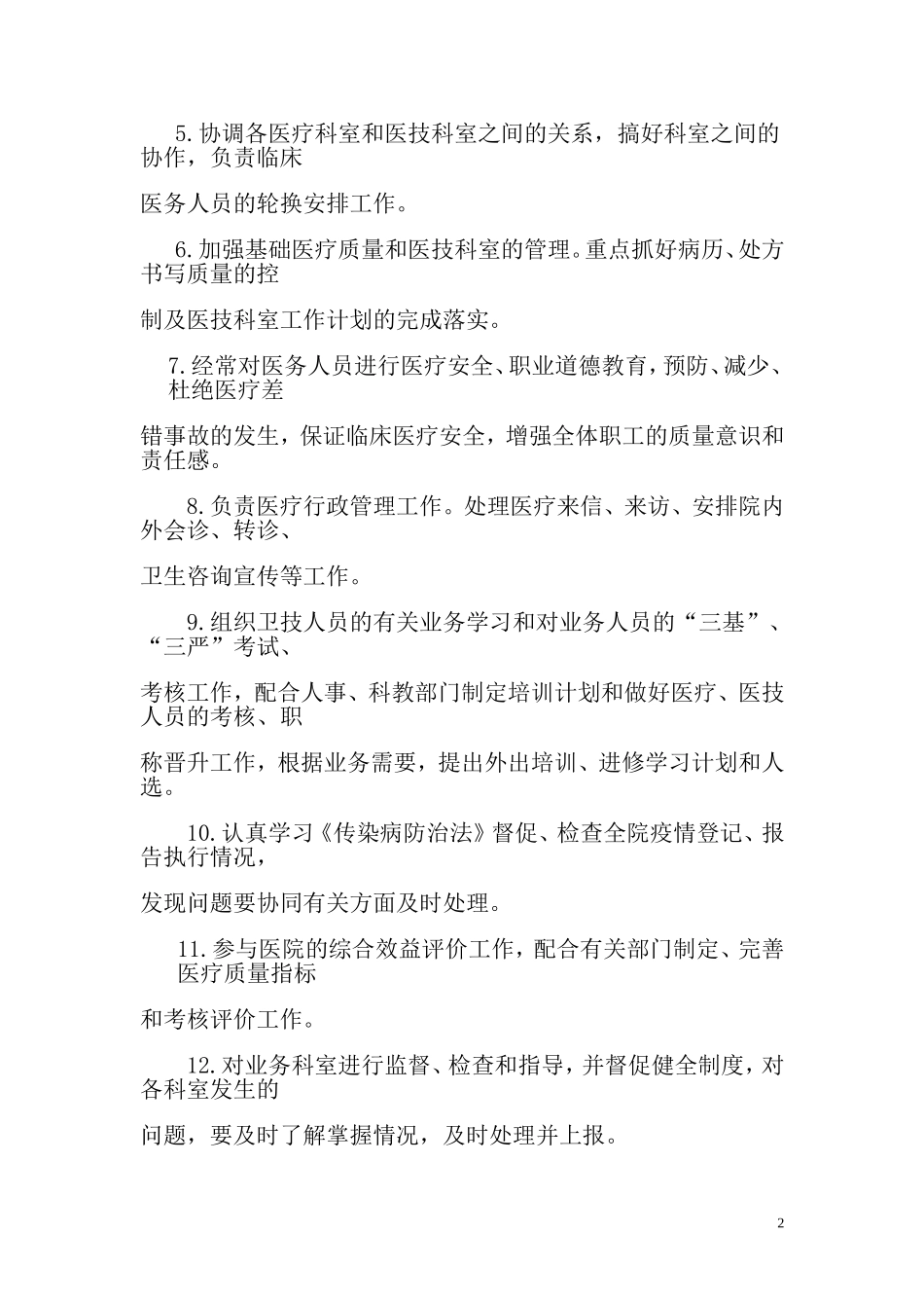 医务科长职责_第2页