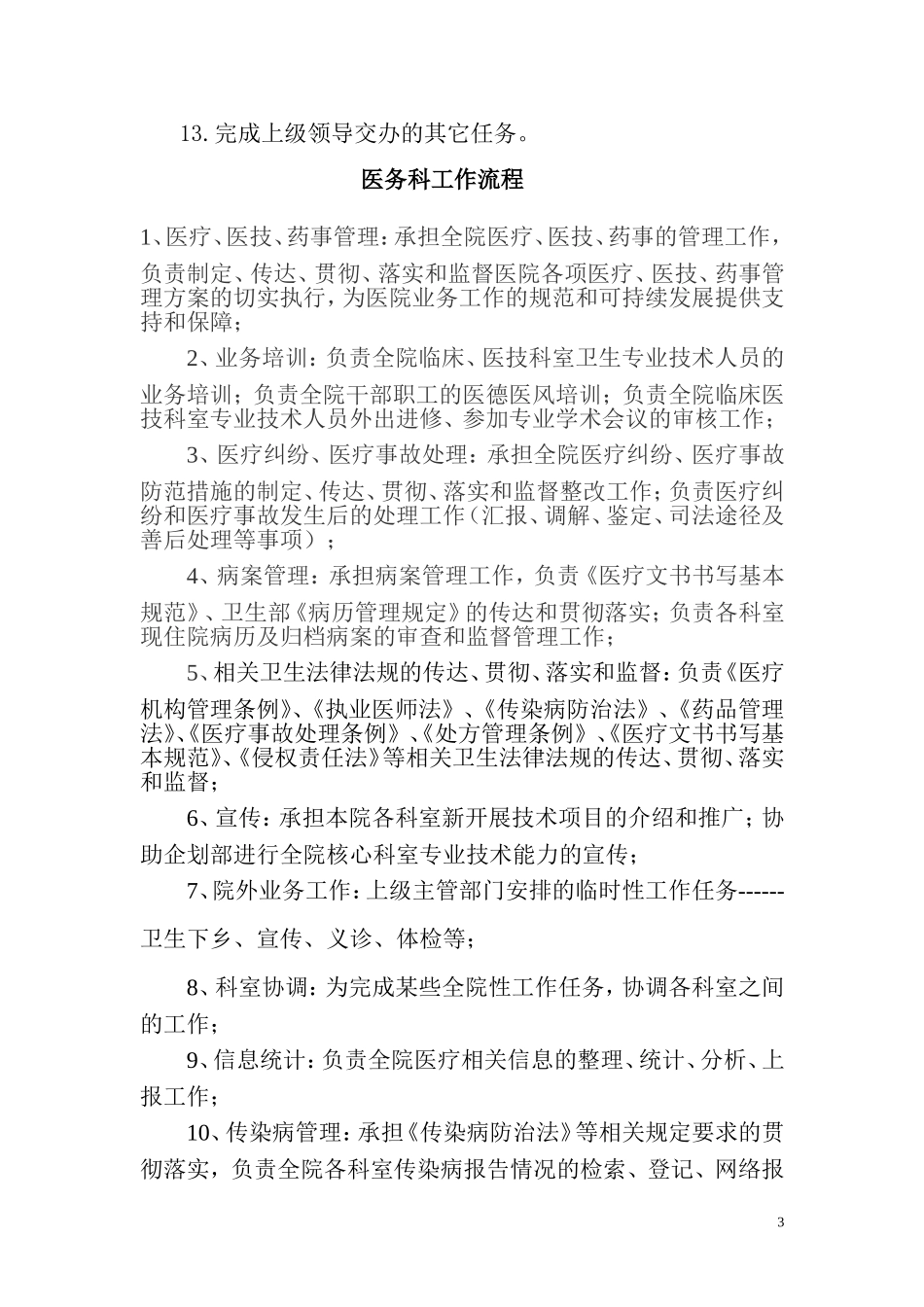 医务科长职责_第3页
