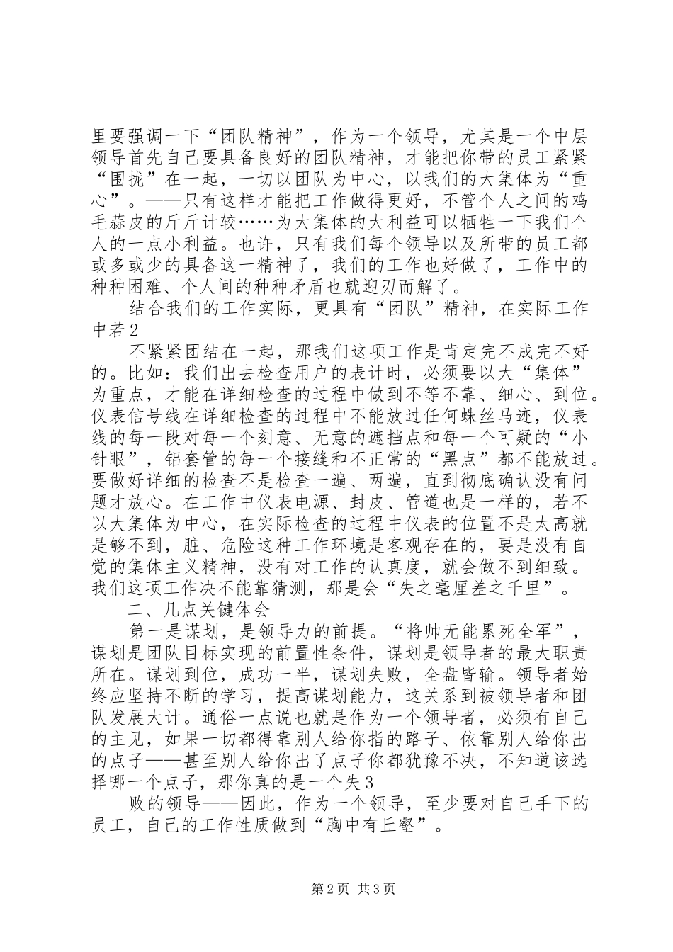 新时代下的领导力学习心得体会_1 _第2页