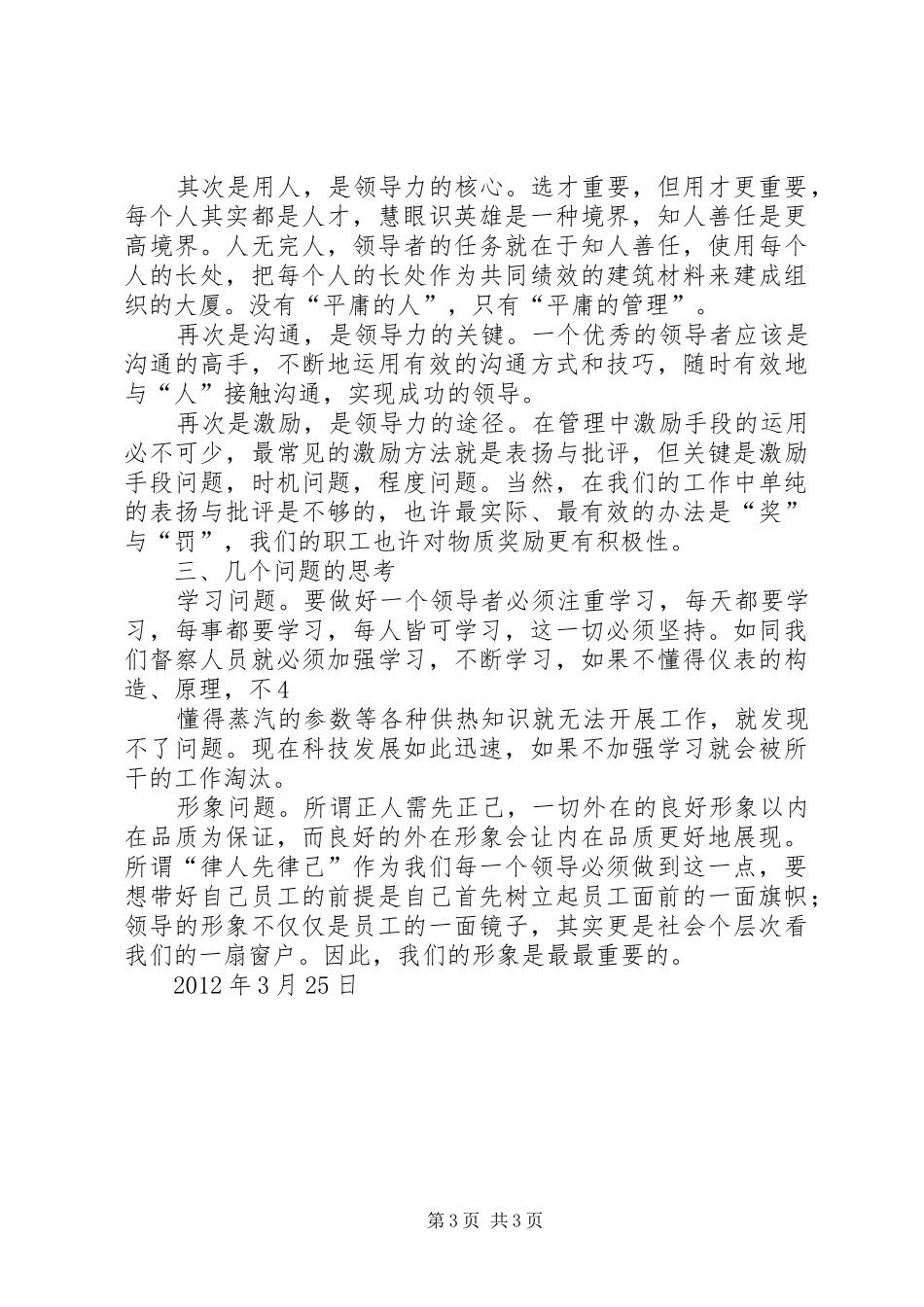 新时代下的领导力学习心得体会_1 _第3页