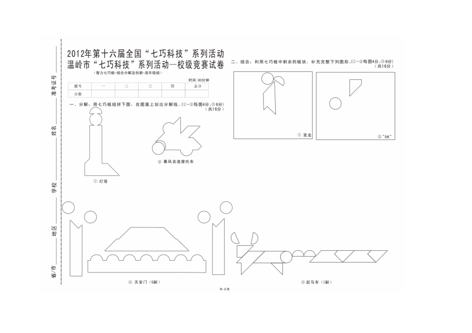 智力七巧板校级试题_第2页