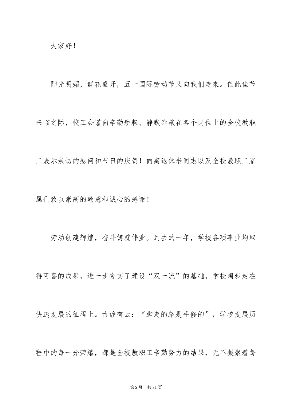 2024五一劳动节慰问信_147_第2页