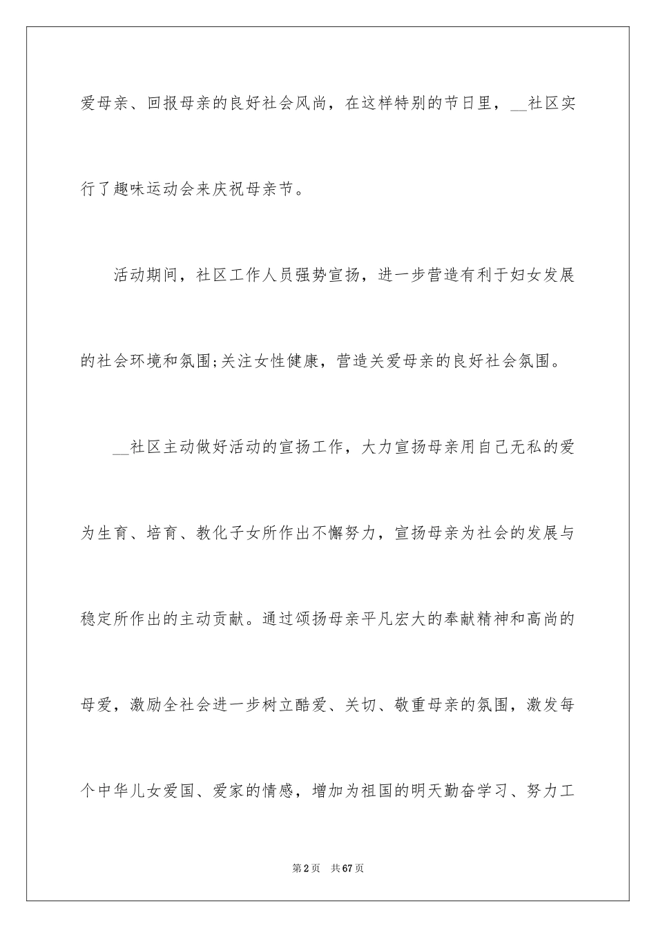 2024“母亲节”心得体会_第2页