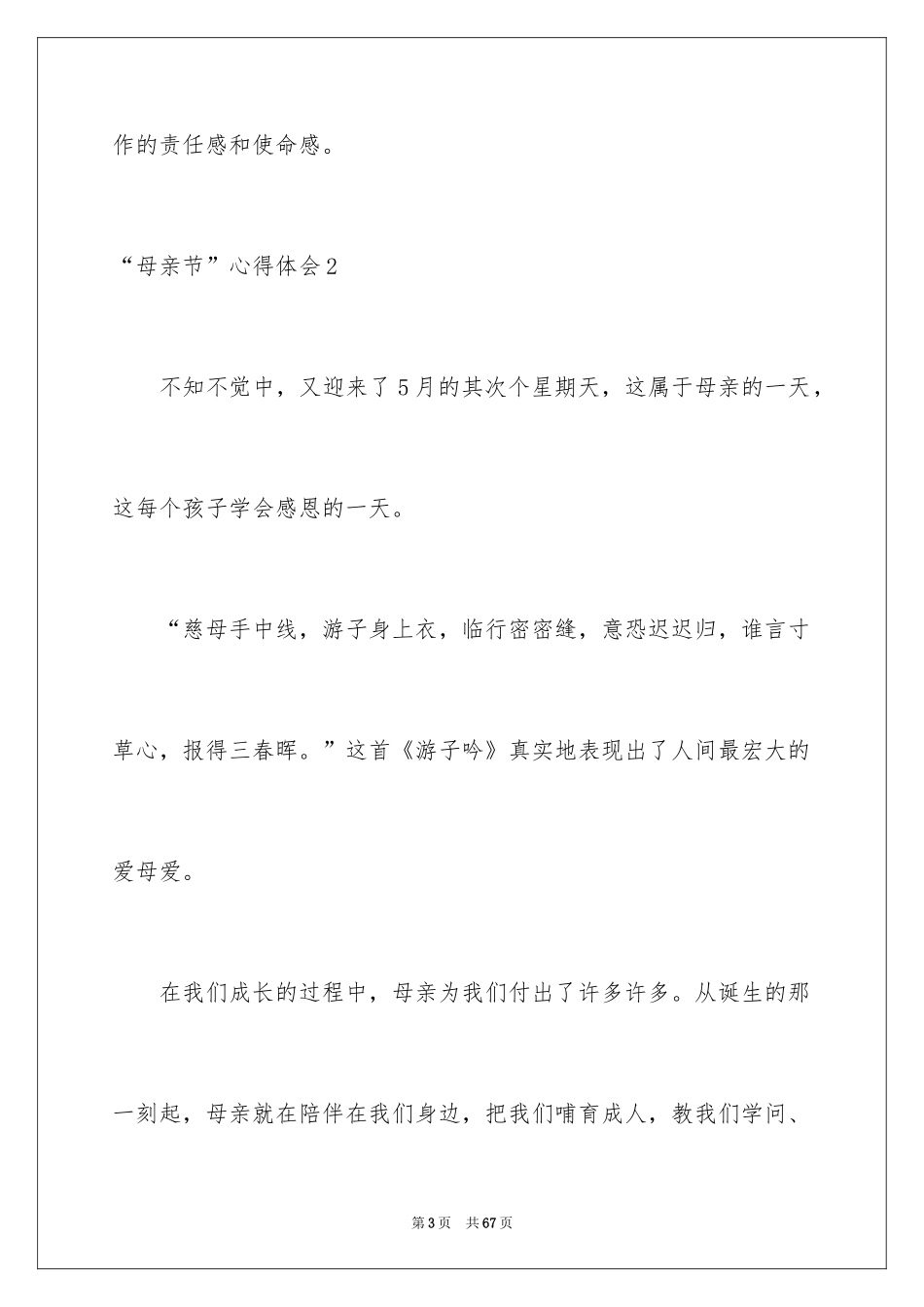 2024“母亲节”心得体会_第3页