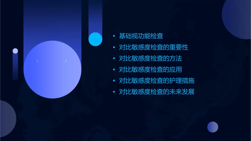 基础视功能检查对比敏感度检查对比敏感度应用护理课件_第2页