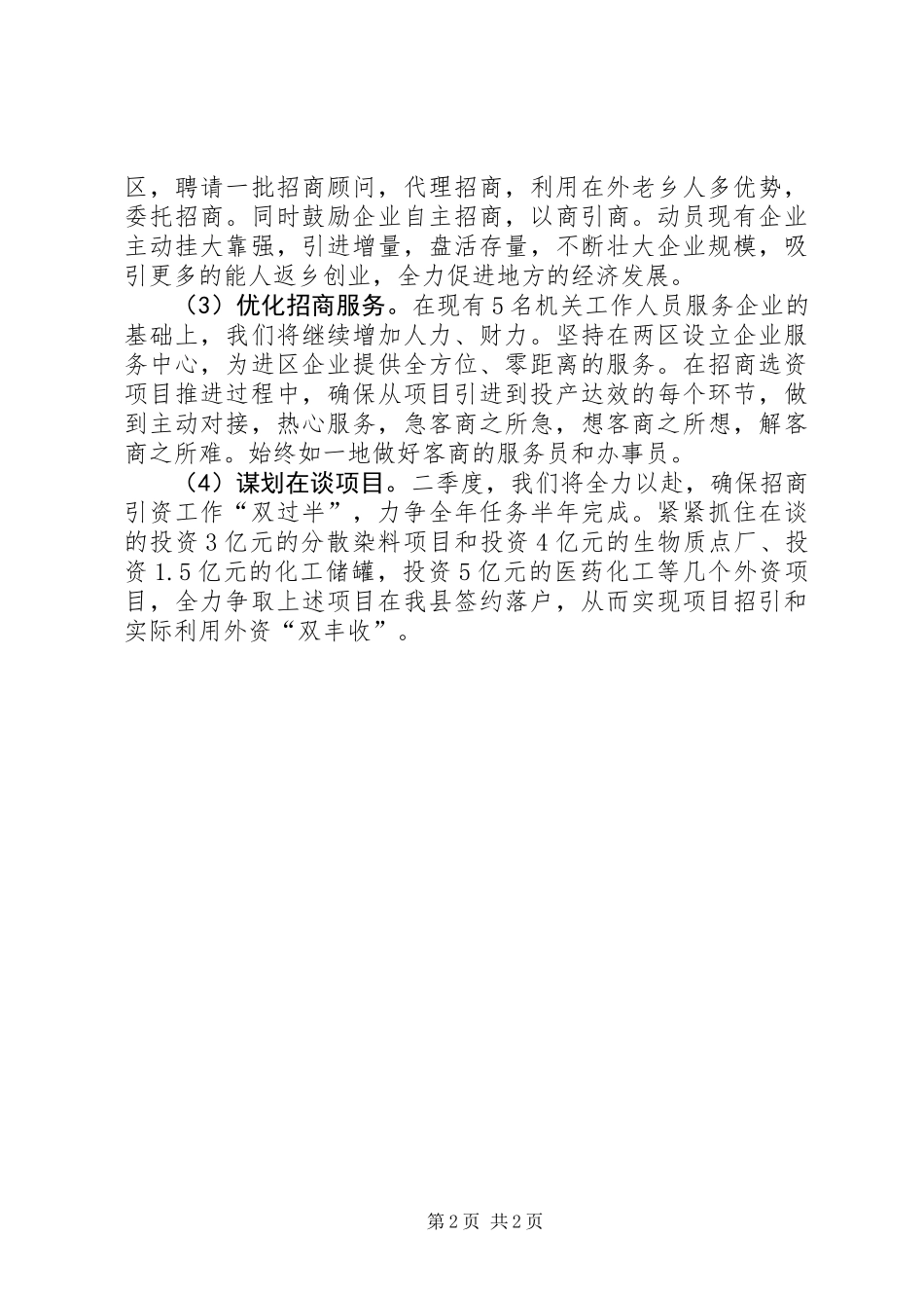 乡党委招商选资述职报告 (2)_第2页