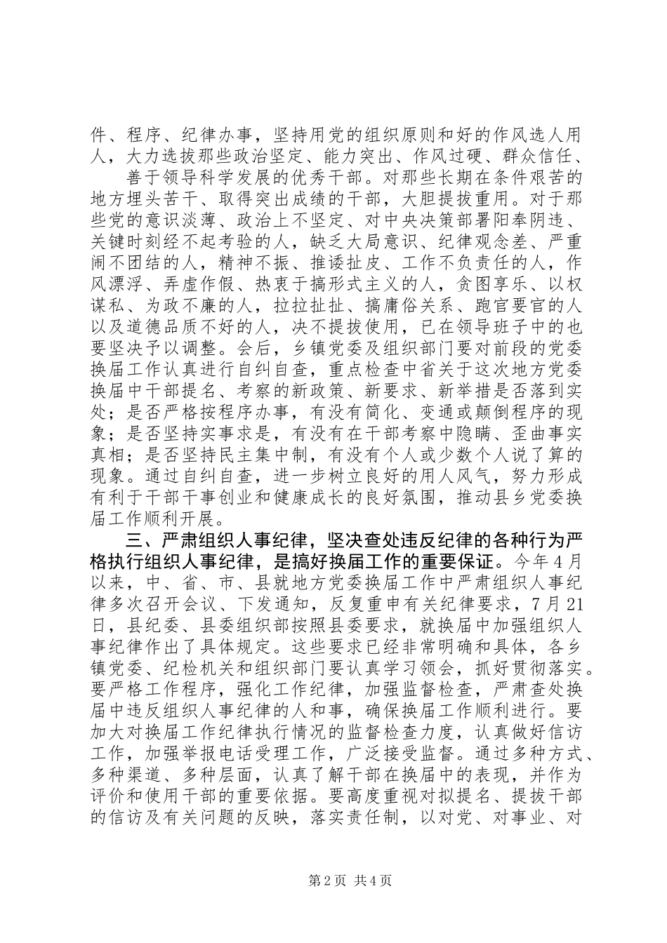 乡党委换届工作汇报会上的表态讲话_第2页