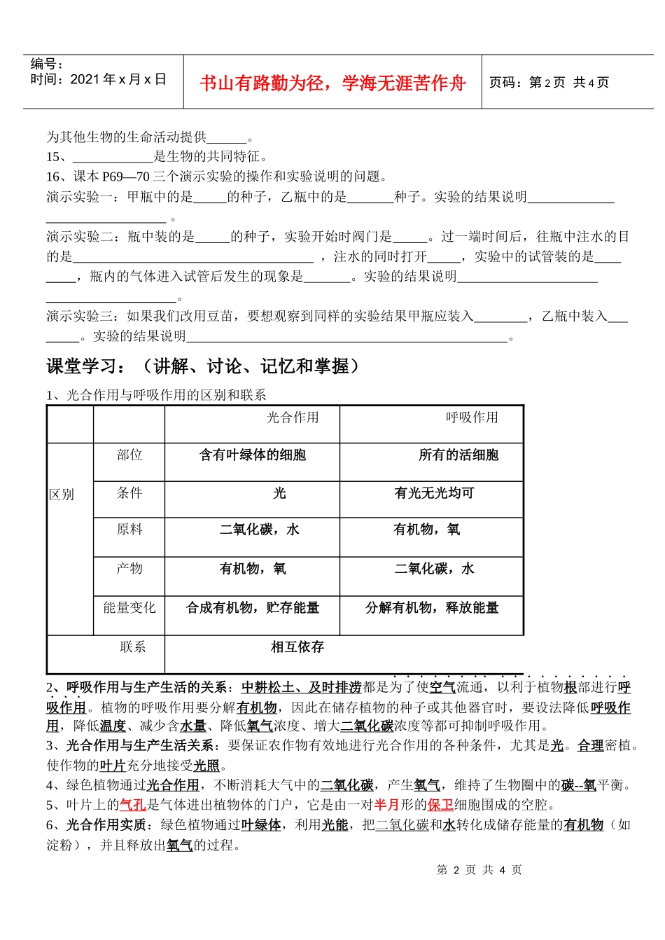 绿色植物是生物圈中与有机物的制造者复习学案_第2页