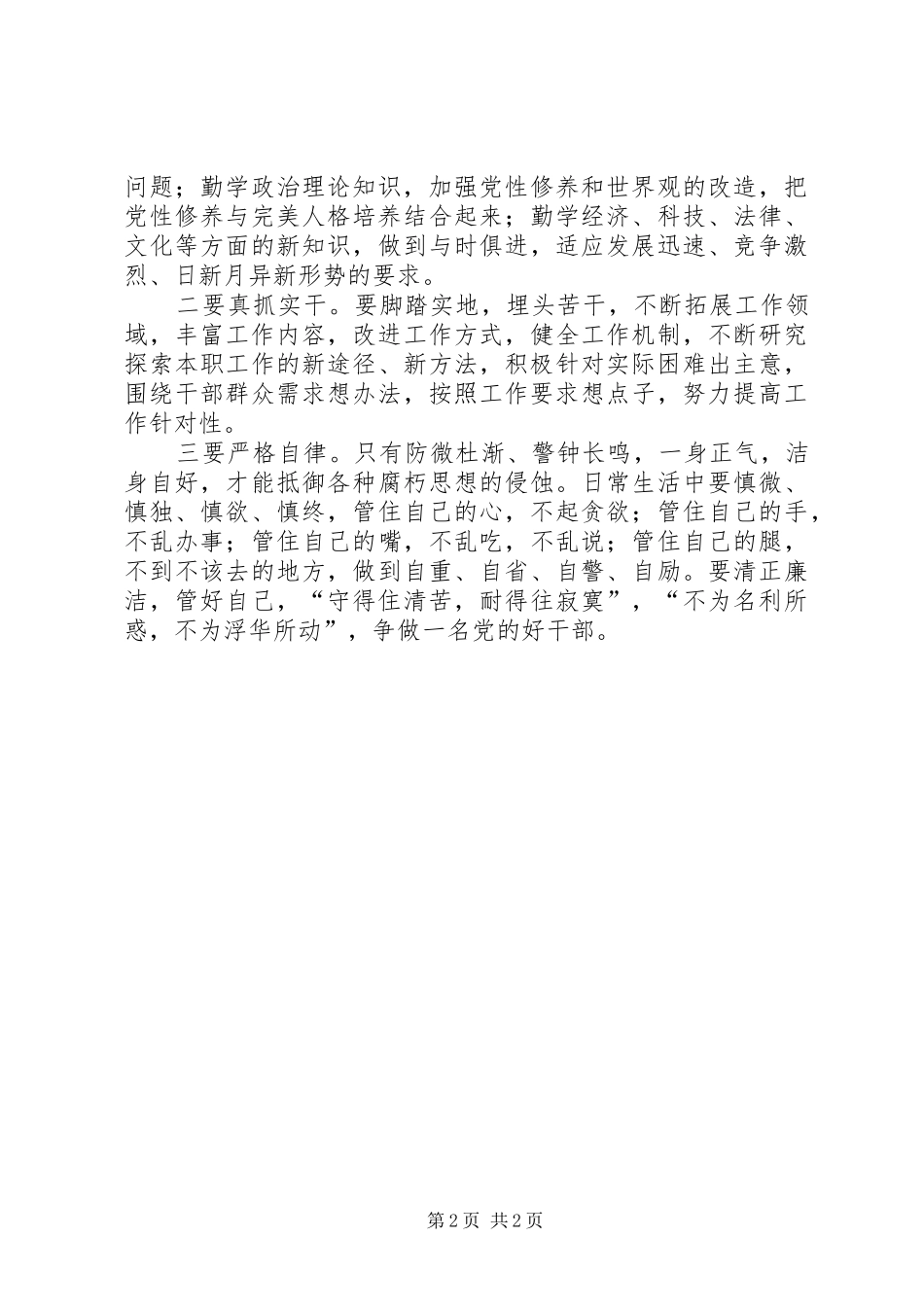 参加警示教育活动心得体会 _第2页