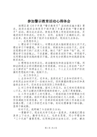 参加警示教育活动心得体会 