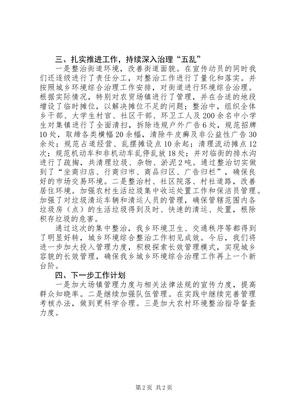 乡党委开展大力治环境攻艰促深化工作汇报 (2)_第2页