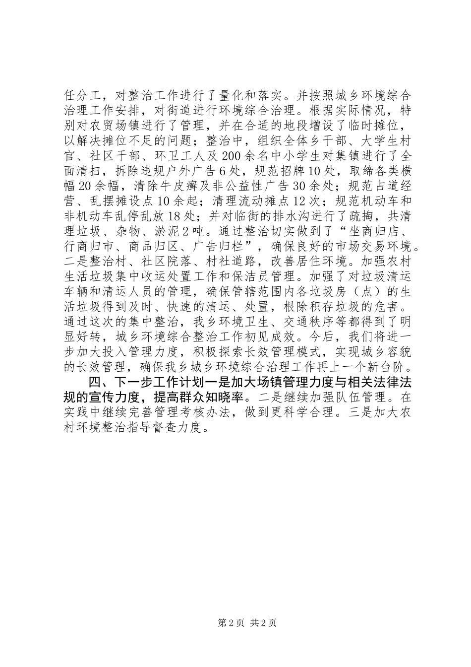 乡党委开展大力治环境攻艰促深化工作汇报_第2页