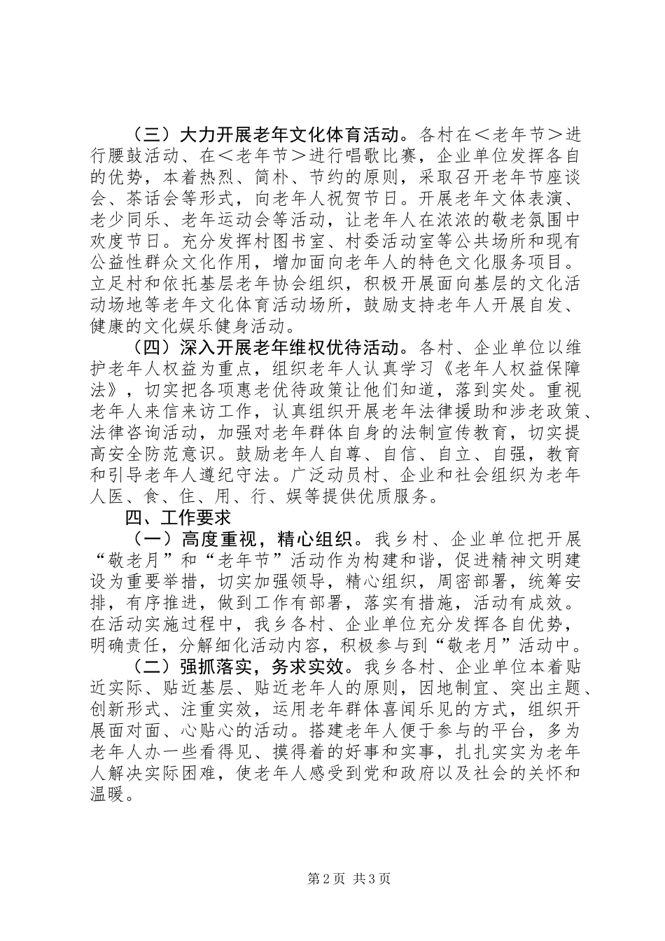 乡党委敬老月工作总结_第2页