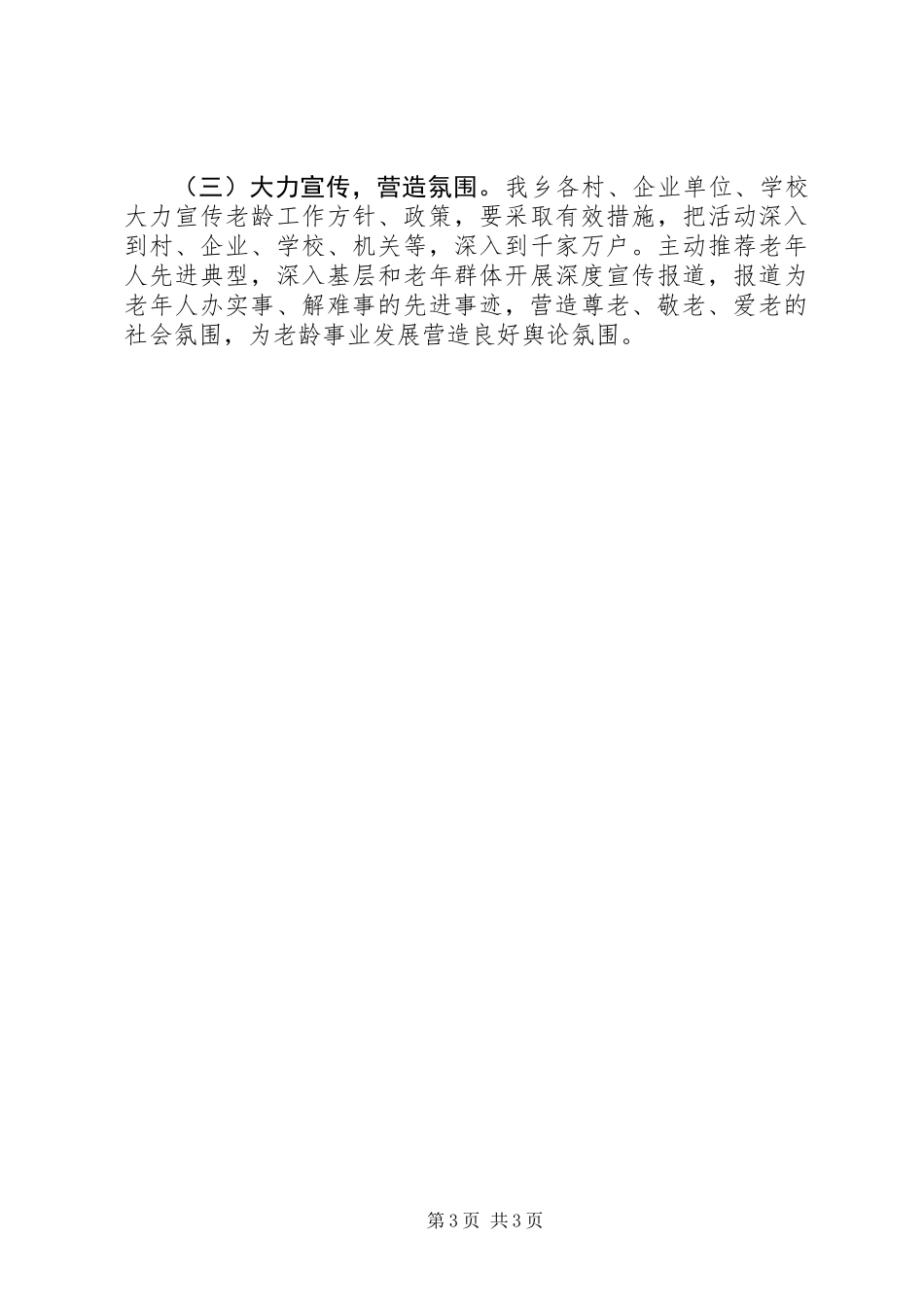 乡党委敬老月工作总结_第3页