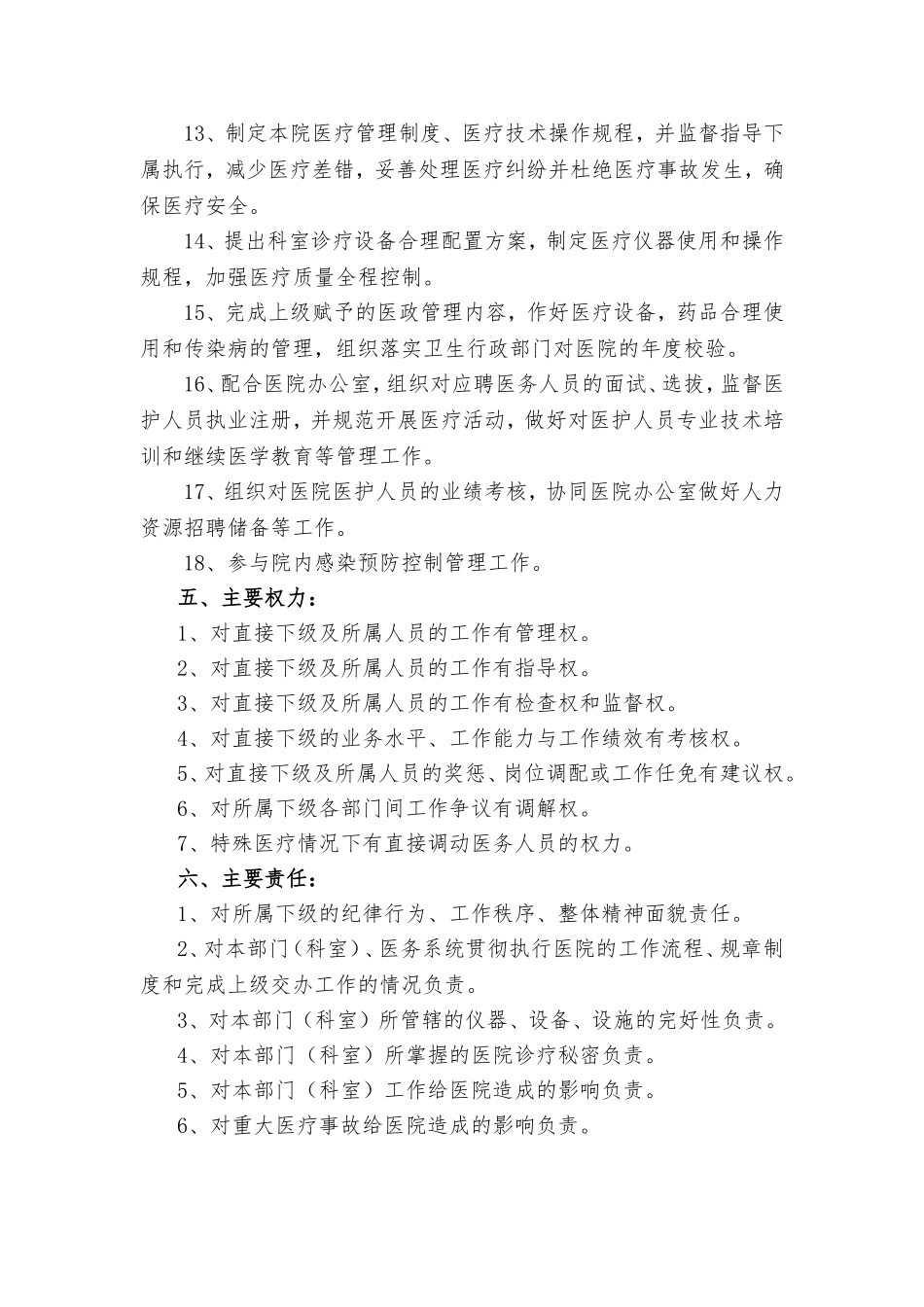 医务科科长岗位职责及职能描述_第2页