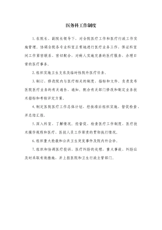 医务科流程(全套)
