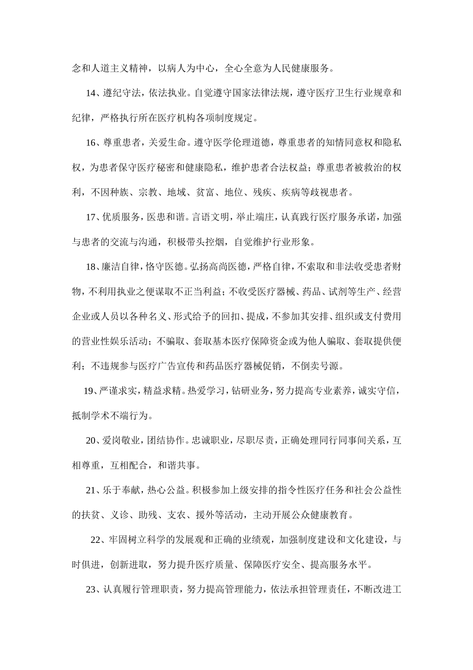 医务科工作人员的行为规范_第2页