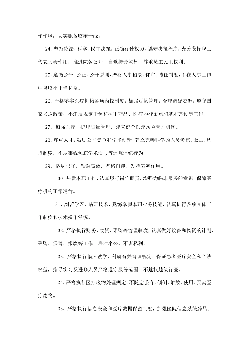 医务科工作人员的行为规范_第3页