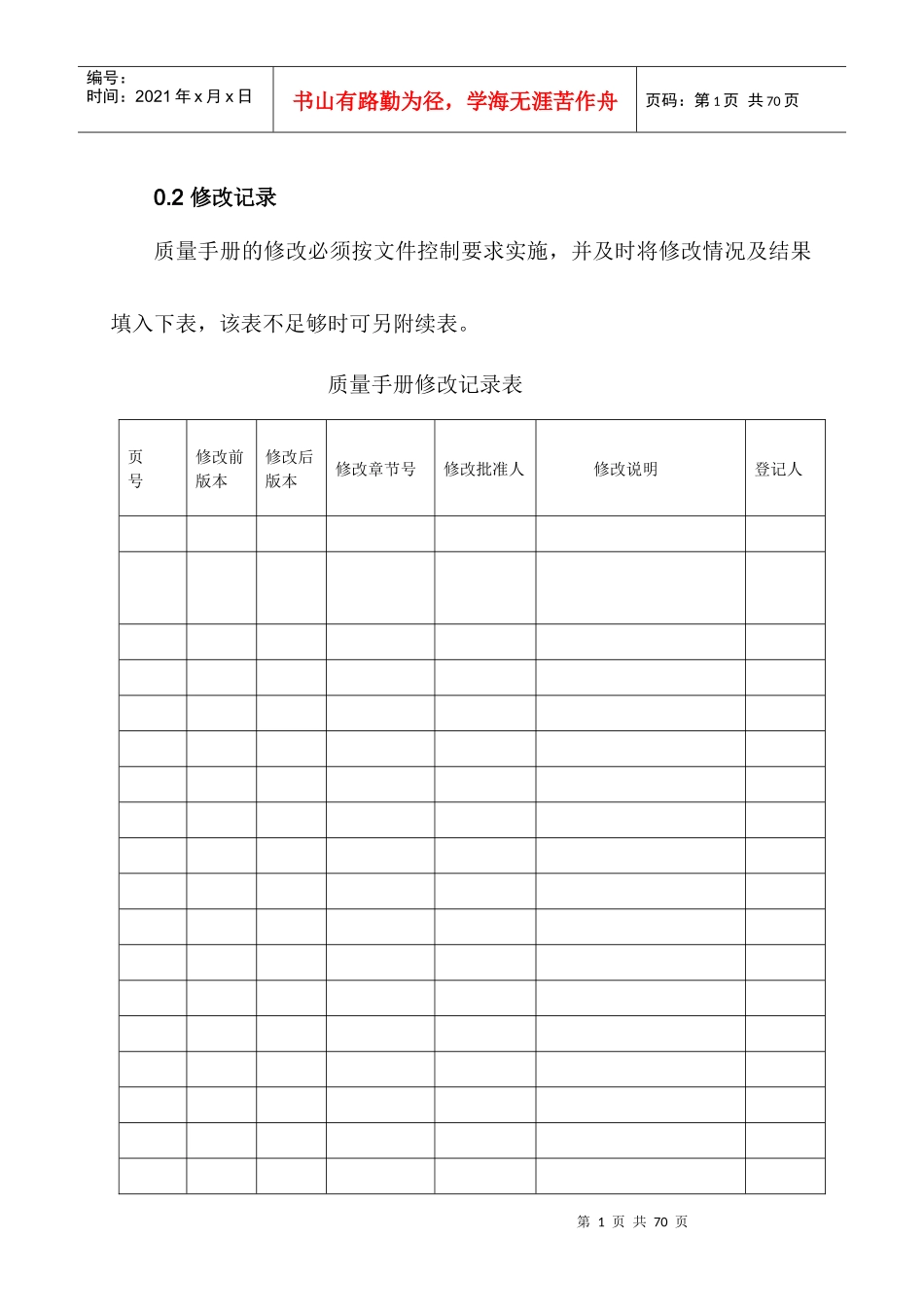 质量手册—天昊9000_第1页