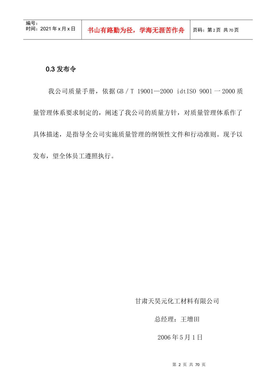 质量手册—天昊9000_第2页