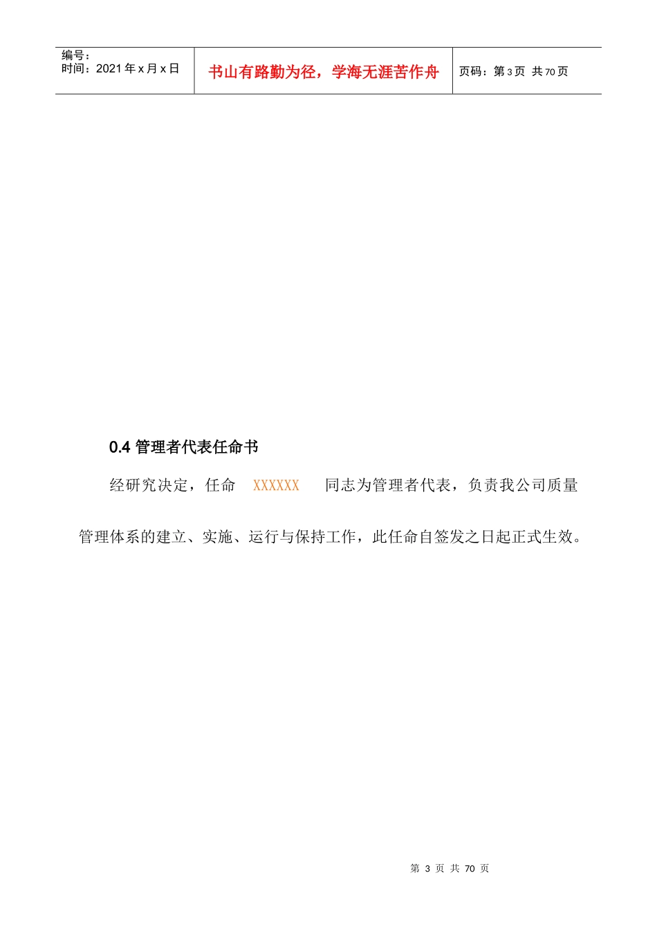 质量手册—天昊9000_第3页