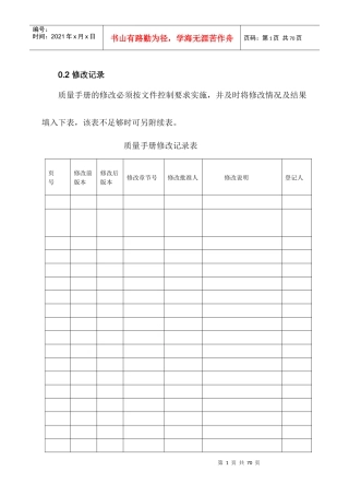 质量手册—天昊9000