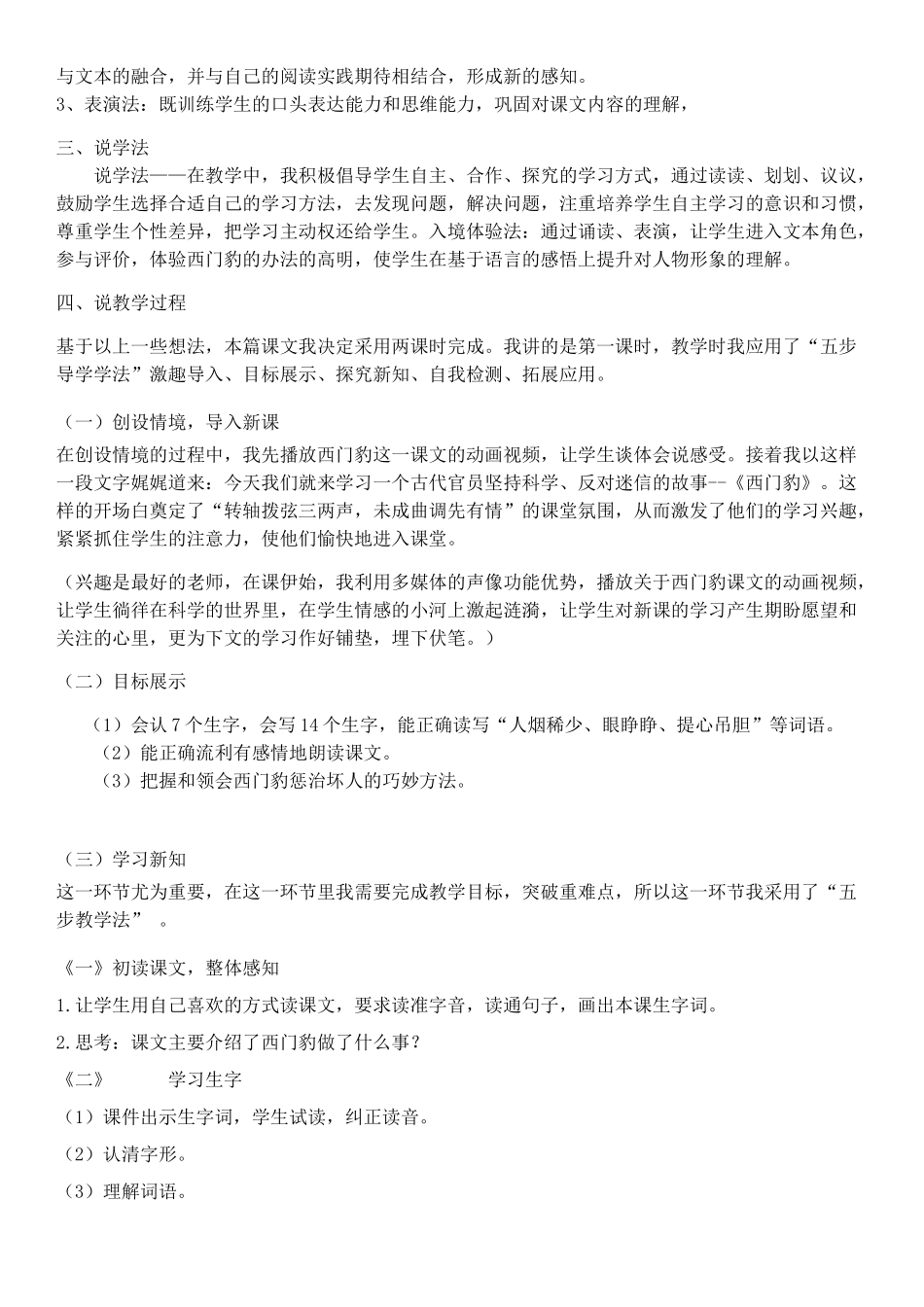 西门豹说课第一课时_第2页