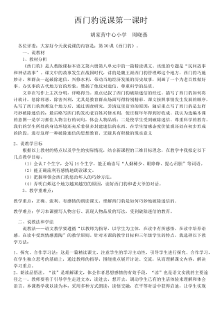 西门豹说课第一课时