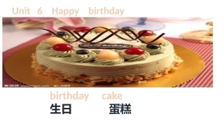 三英上Unit6Happybirthday
