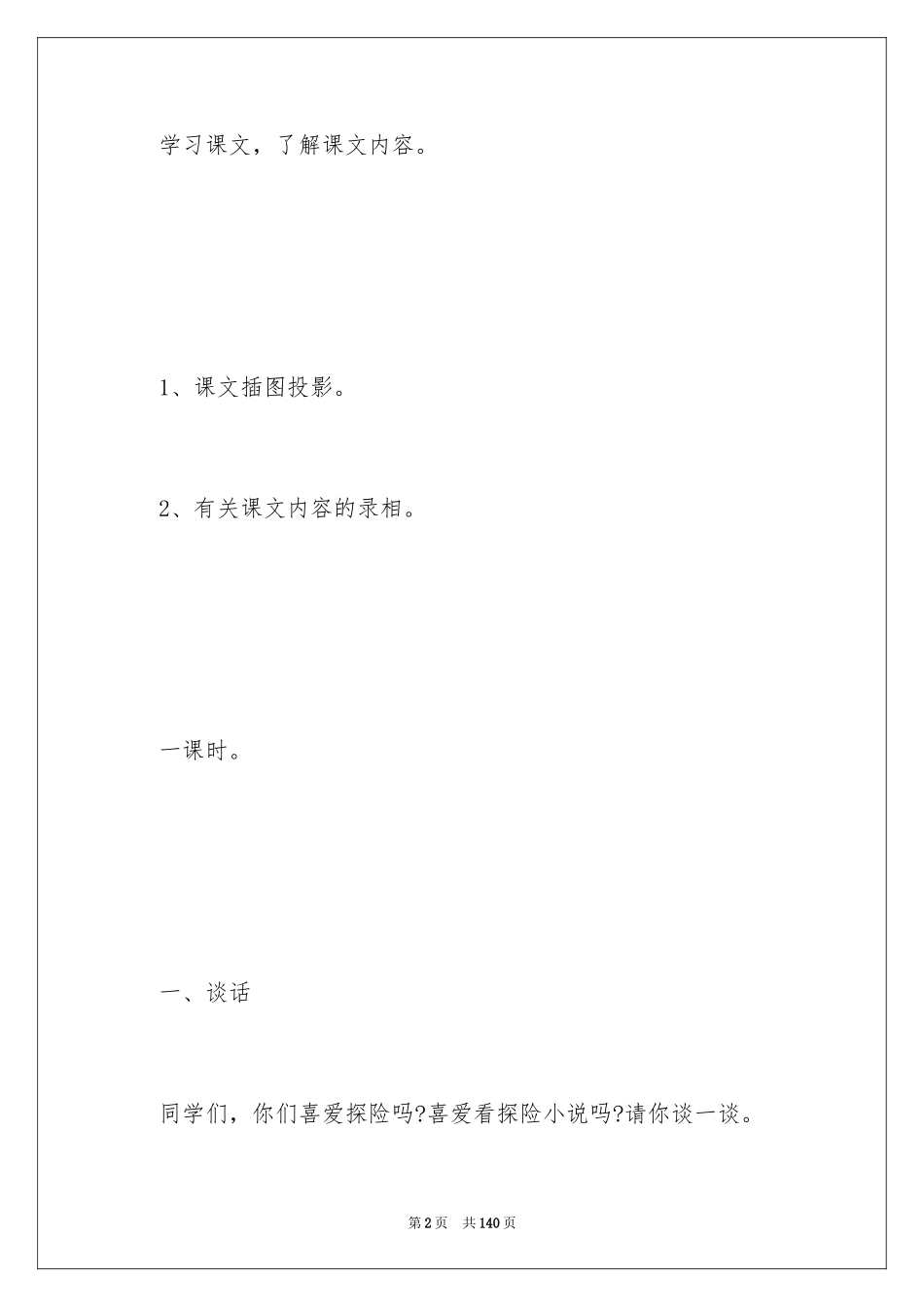 2024《鲁滨孙漂流记》教学设计_第2页