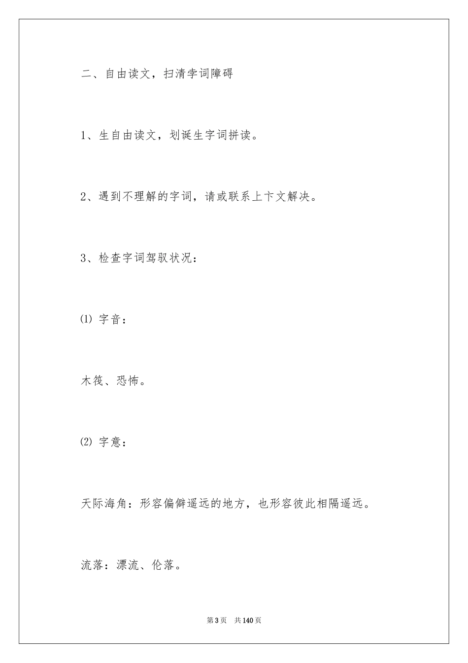 2024《鲁滨孙漂流记》教学设计_第3页