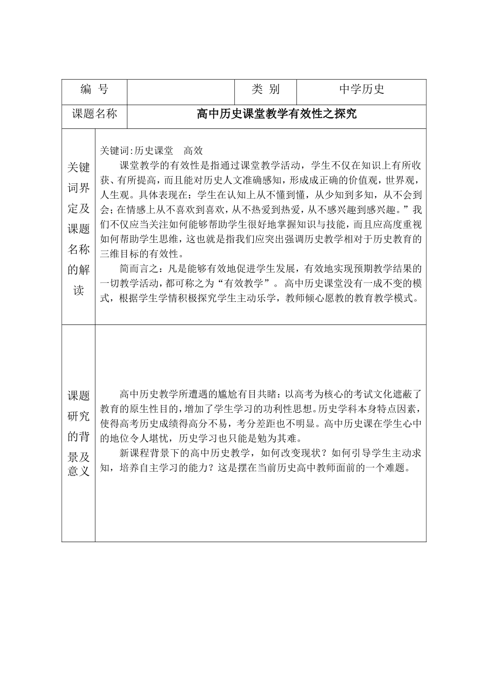 “个人课题”_第3页