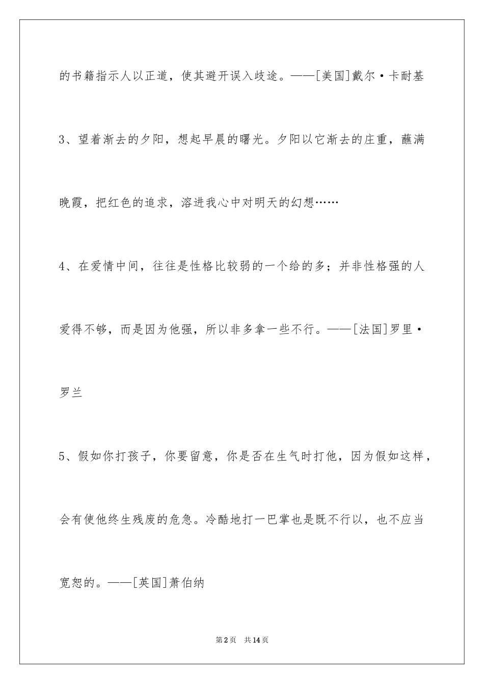 2024人生感悟格言_172_第2页