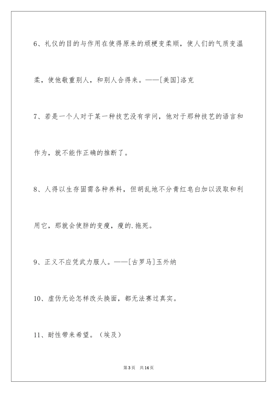 2024人生感悟格言_172_第3页