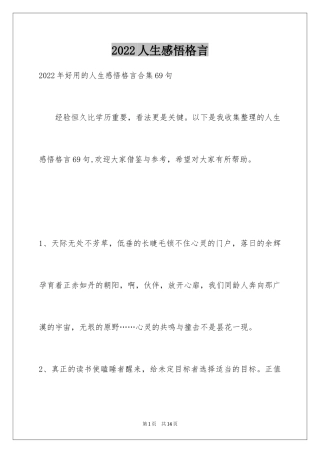 2024人生感悟格言_172