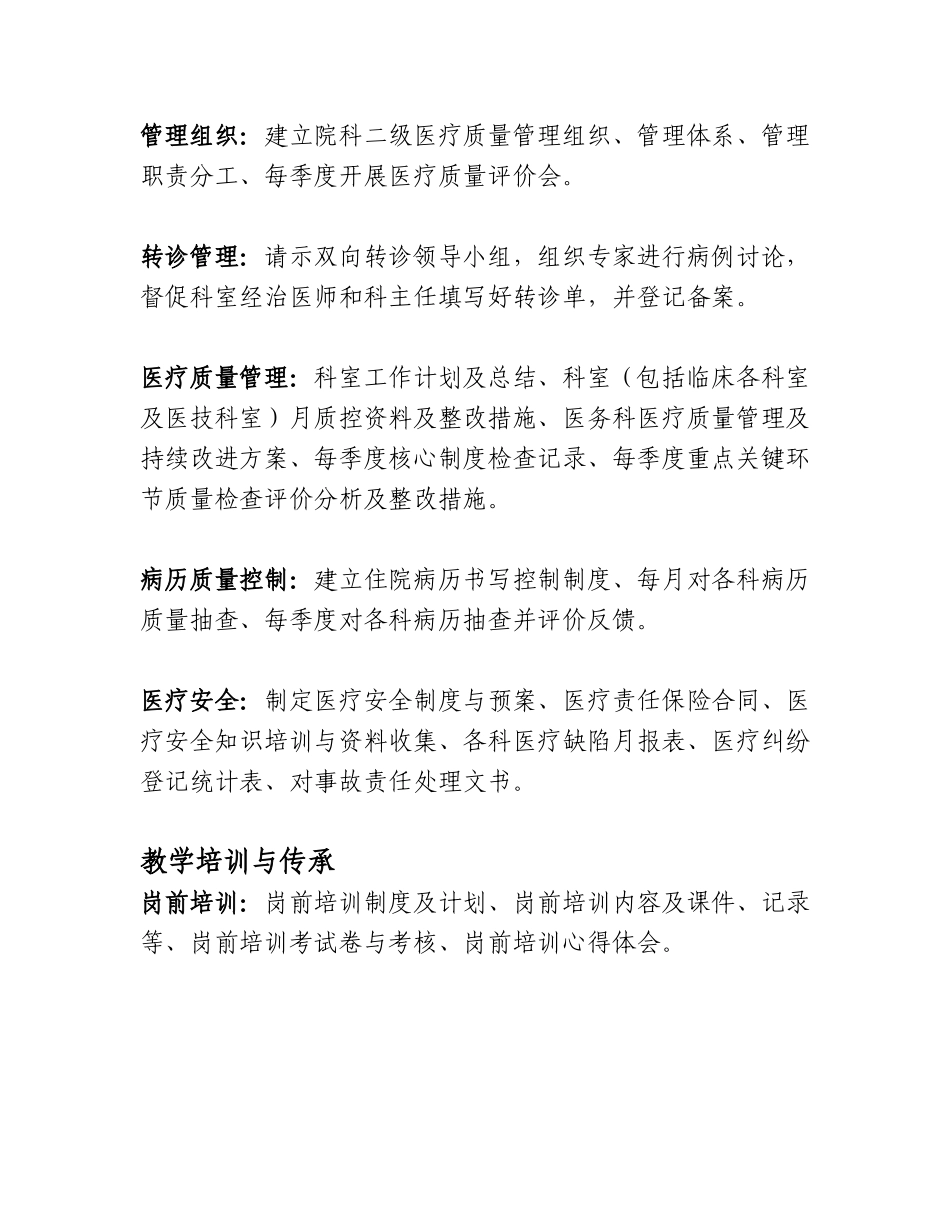 医务科日常工作_第2页