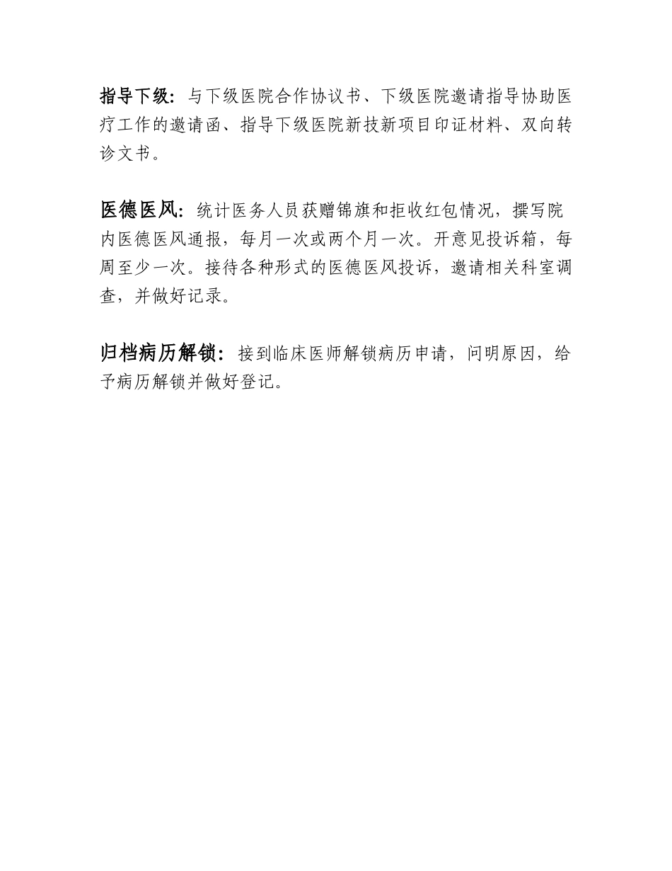 医务科日常工作_第3页