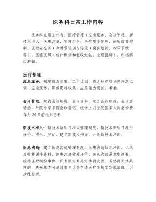 医务科日常工作