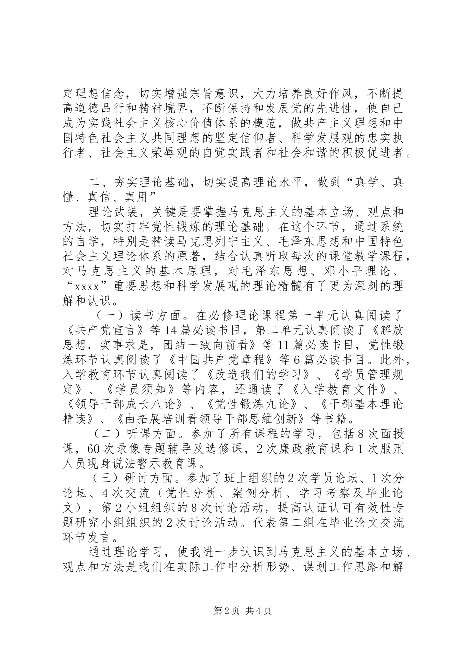 党校学习心得(县级领导干部) _第2页