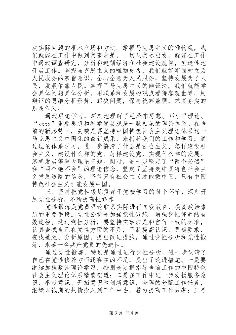 党校学习心得(县级领导干部) _第3页