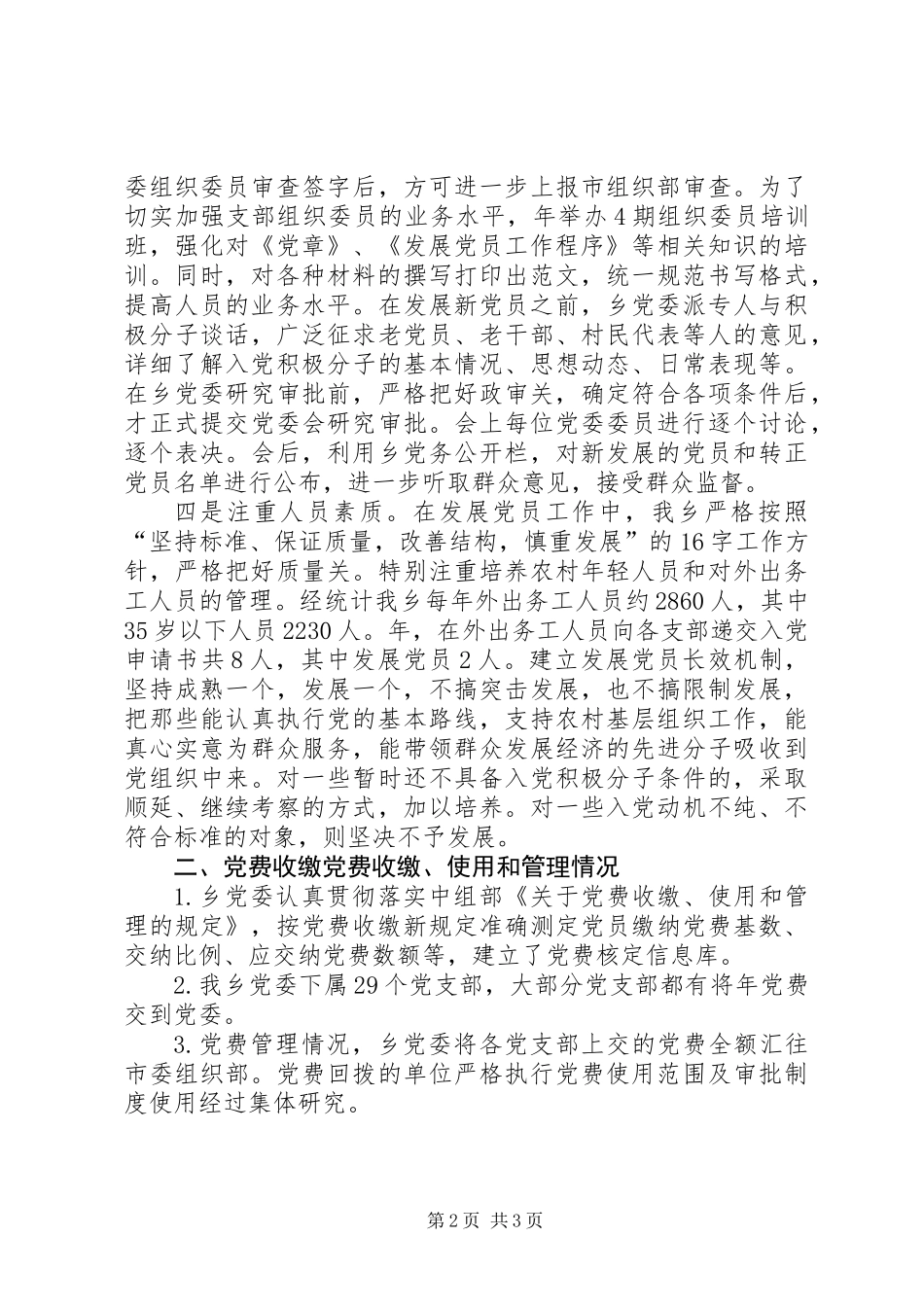 乡党委年终发展党员工作报告_第2页