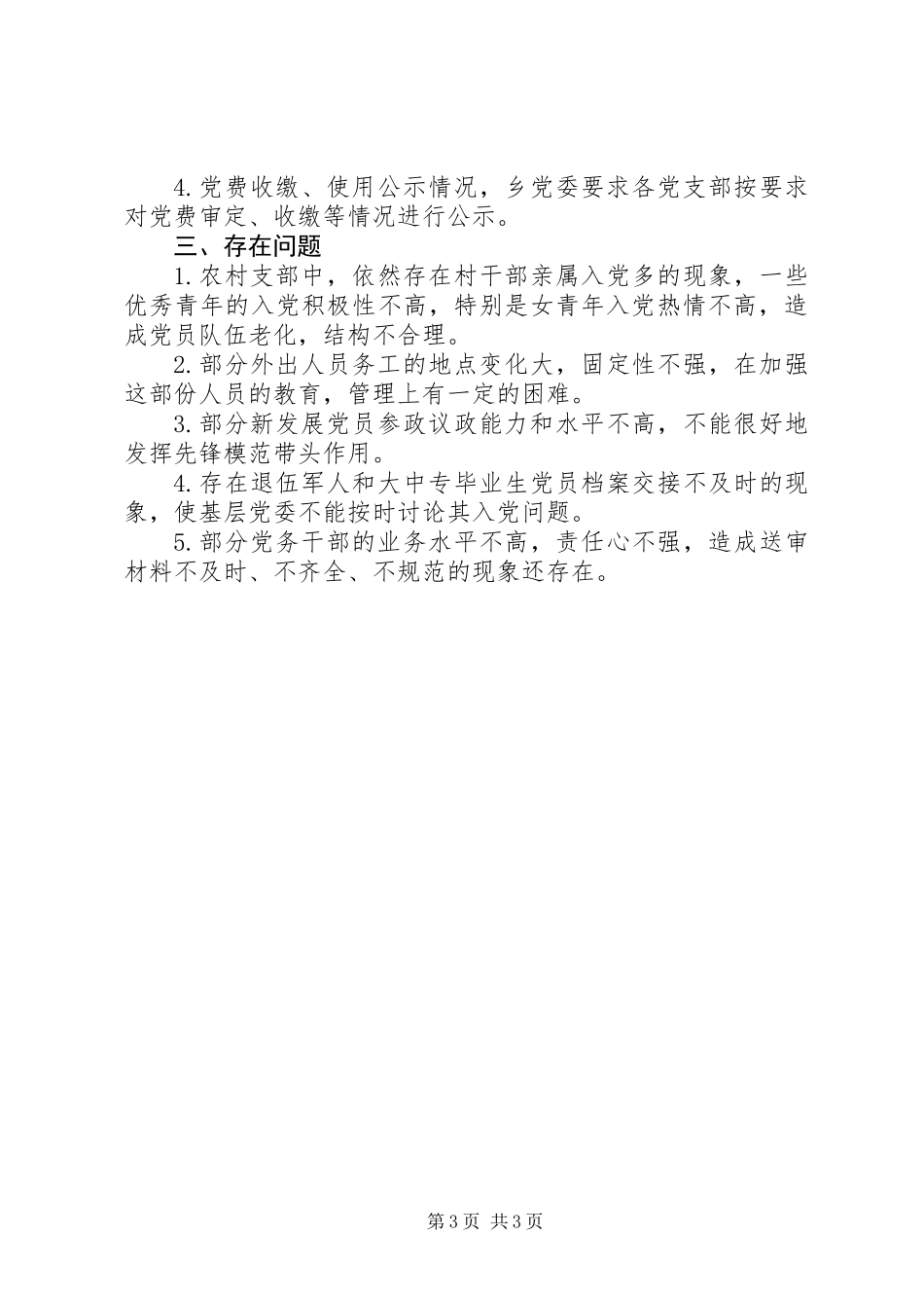 乡党委年终发展党员工作报告_第3页