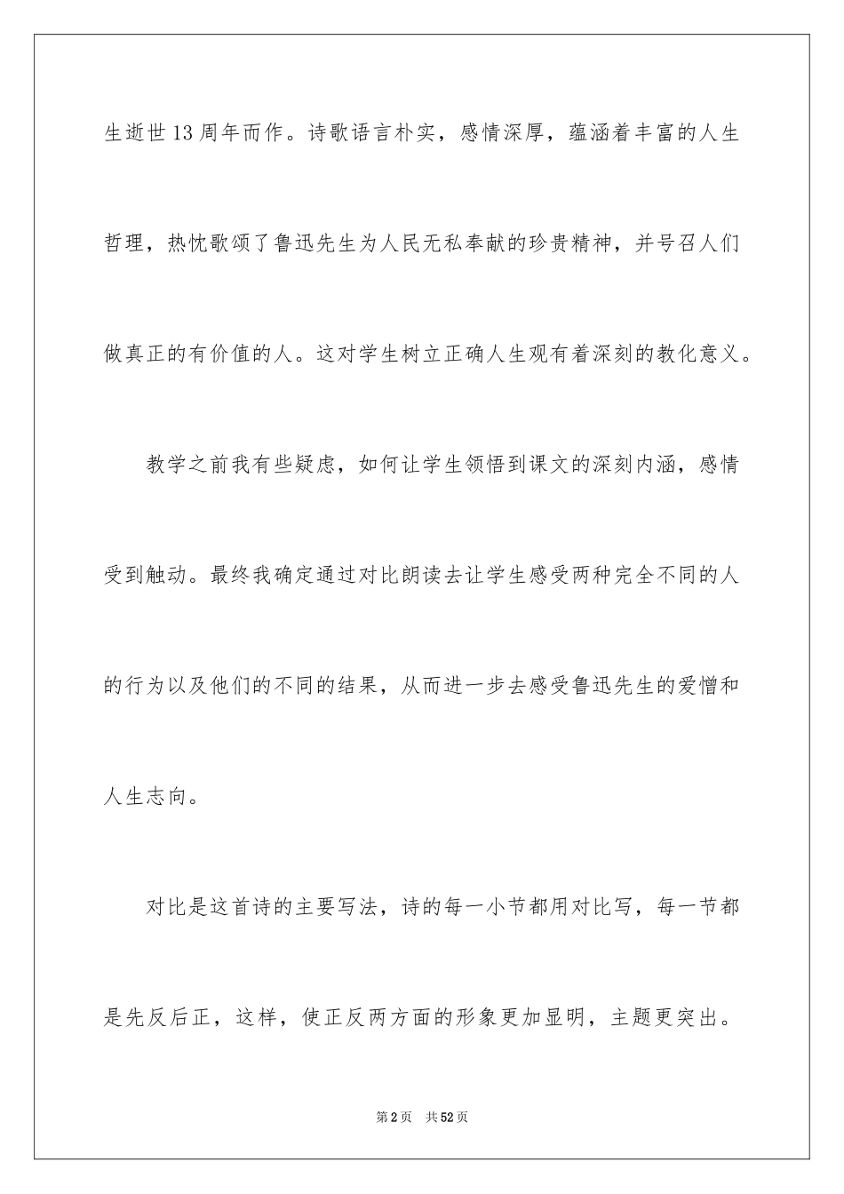 2024《有的人》教学反思_1_第2页