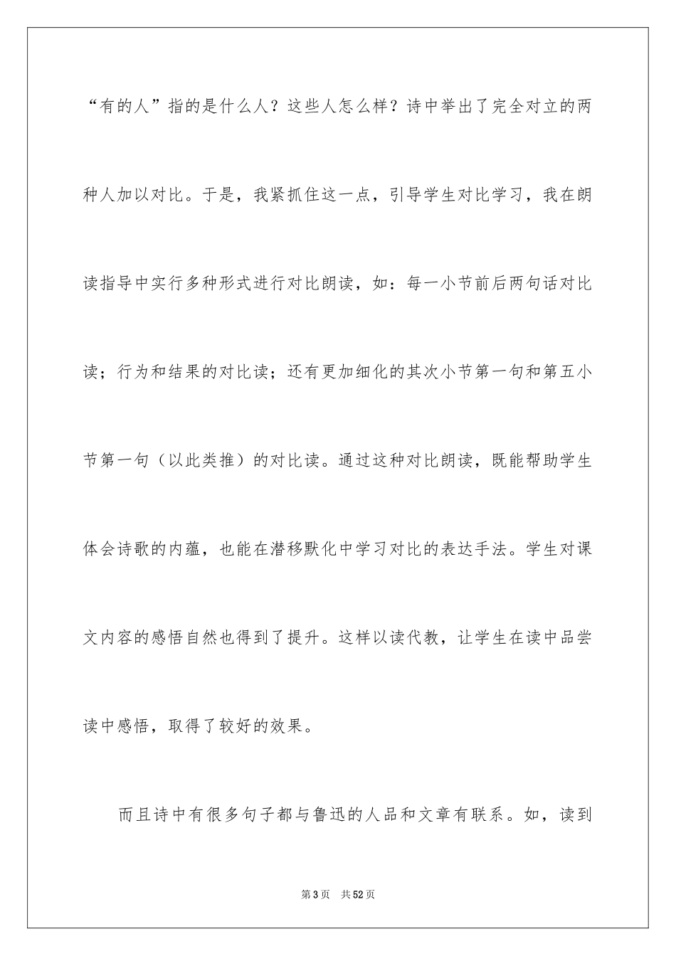 2024《有的人》教学反思_1_第3页