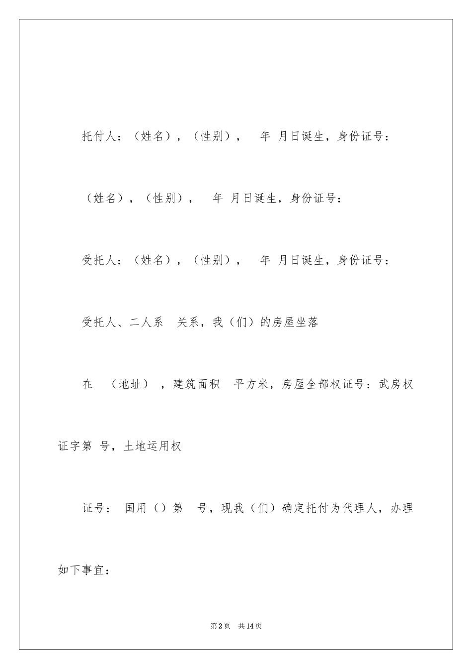 2024个人委托书_276_第2页